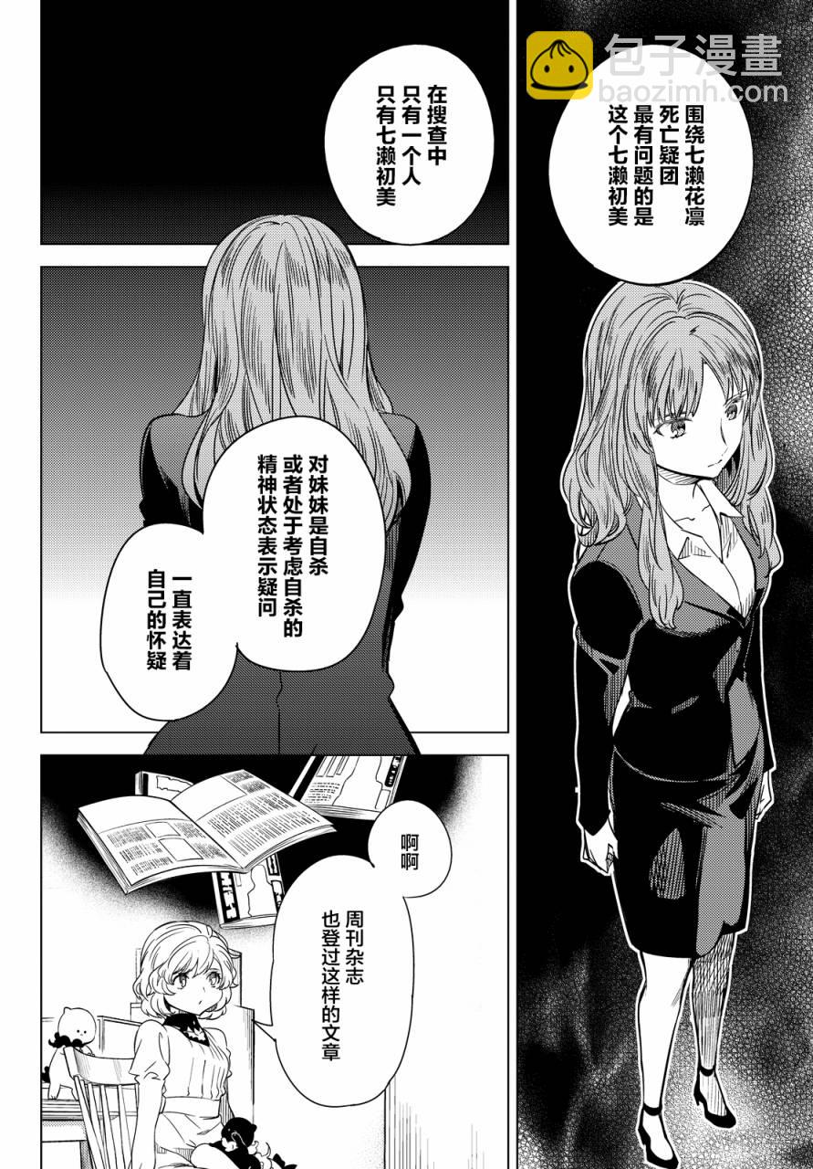 🍚虛構推理 第6话 七濑花铃和七濑初美 第33页