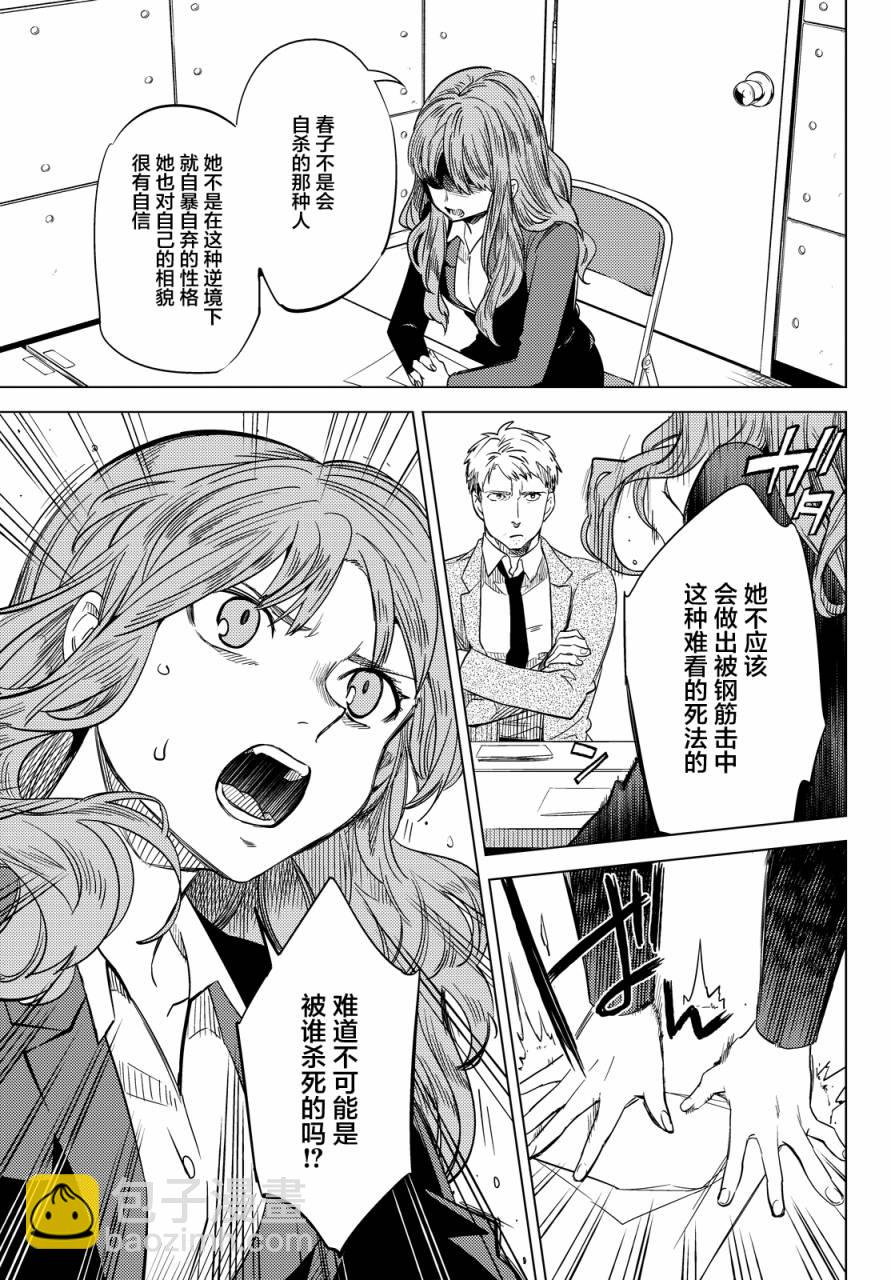 🍚虛構推理 第6话 七濑花铃和七濑初美 第34页
