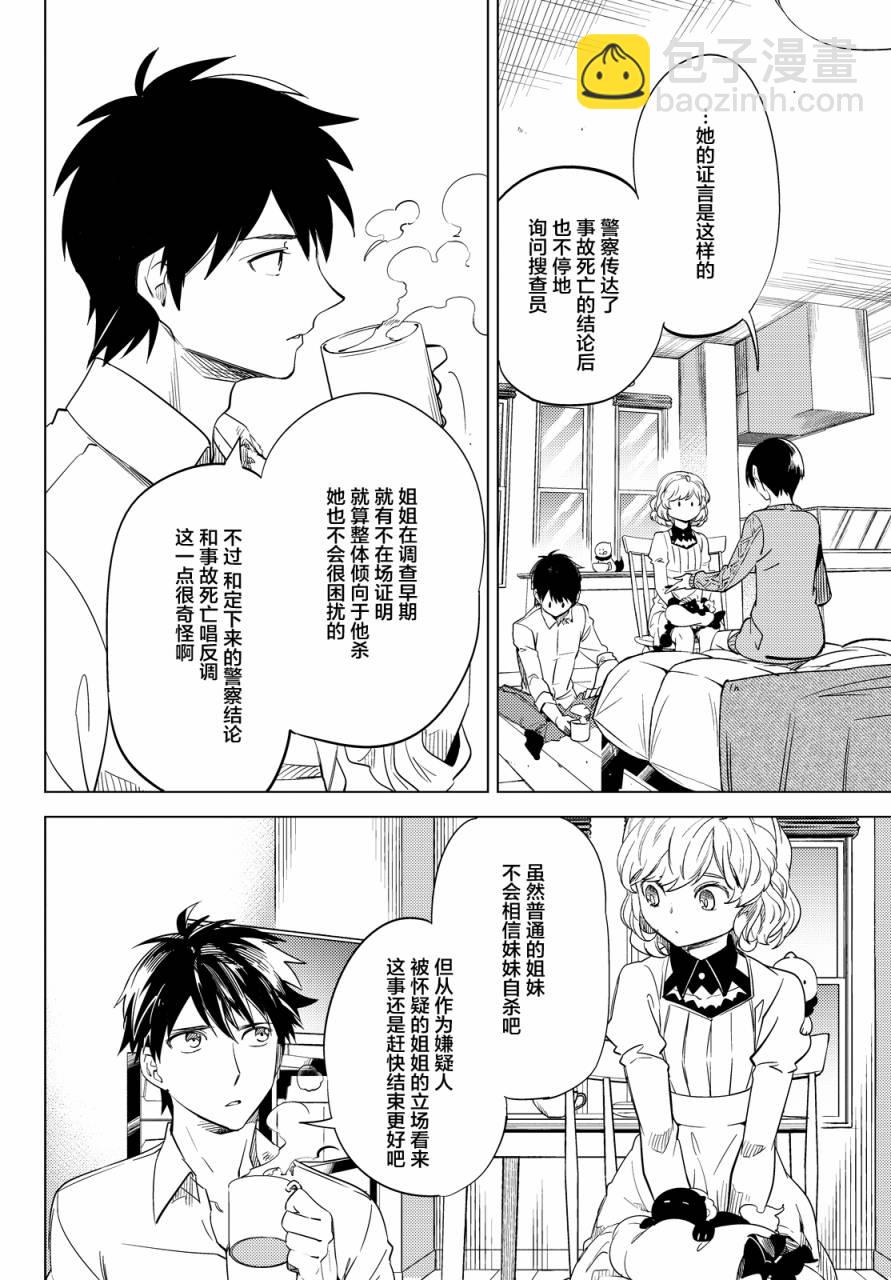 🍚虛構推理 第6话 七濑花铃和七濑初美 第35页