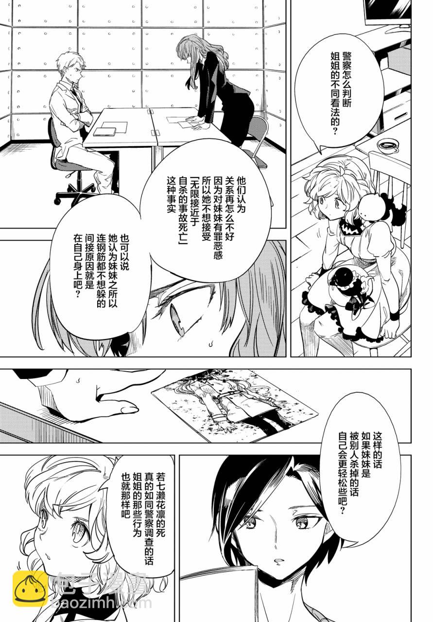🍚虛構推理 第6话 七濑花铃和七濑初美 第36页