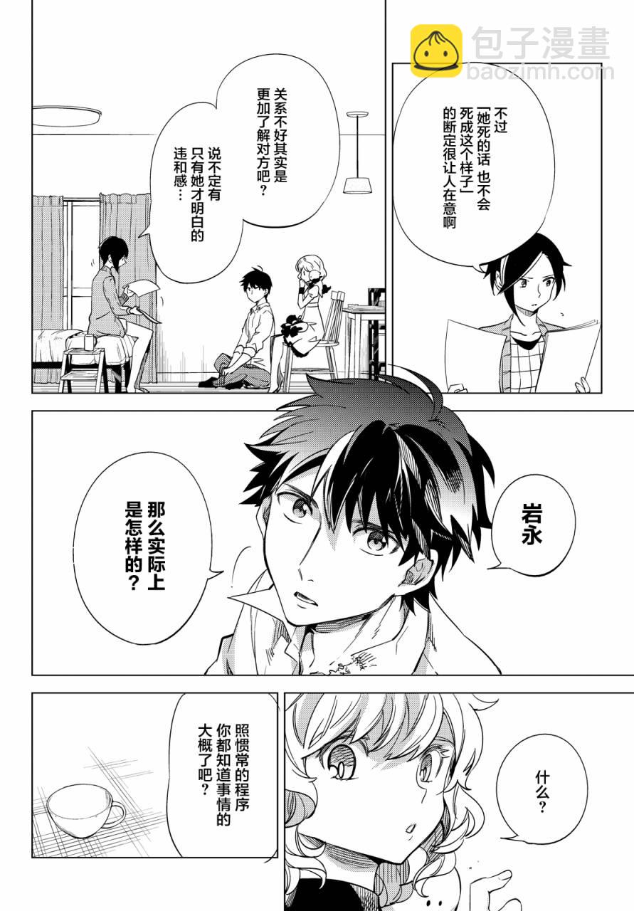 🍚虛構推理 第6话 七濑花铃和七濑初美 第37页
