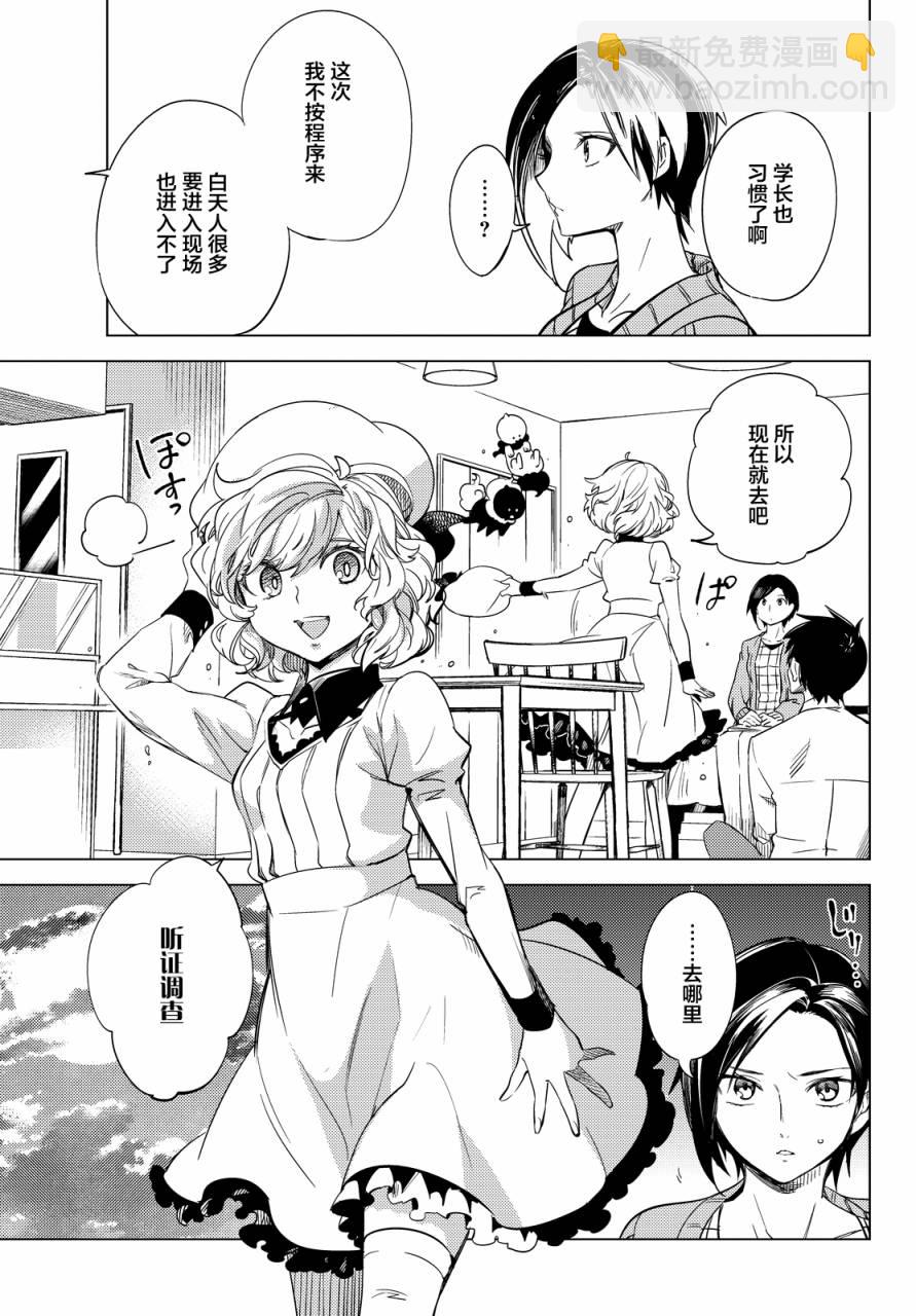 🍚虛構推理 第6话 七濑花铃和七濑初美 第38页
