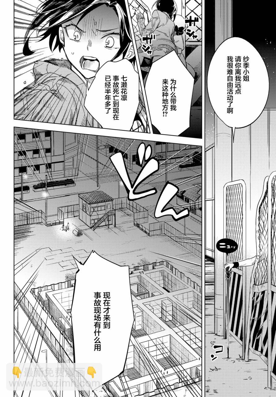 🍚虛構推理 第6话 七濑花铃和七濑初美 第39页