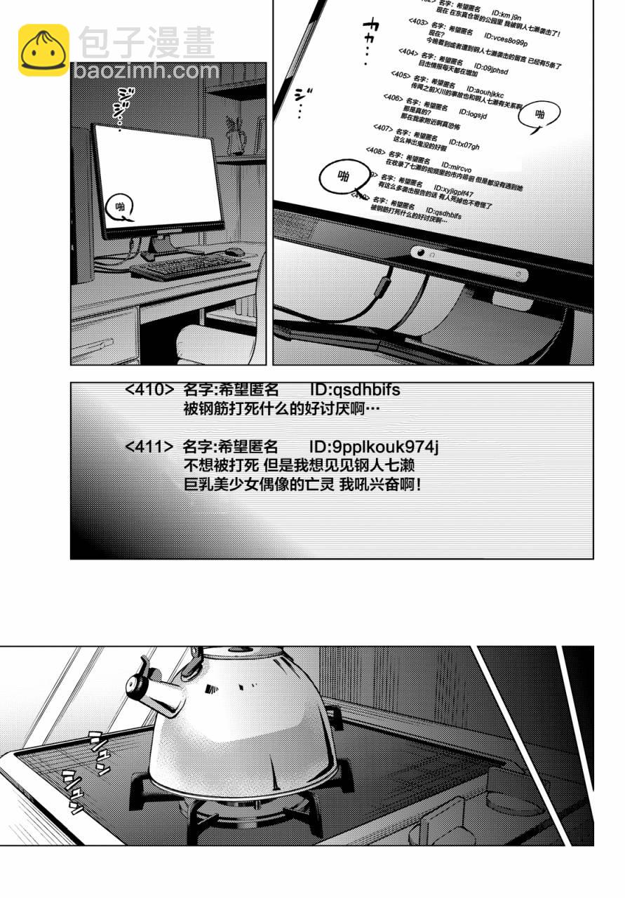 🍚虛構推理 第6话 七濑花铃和七濑初美 第4页