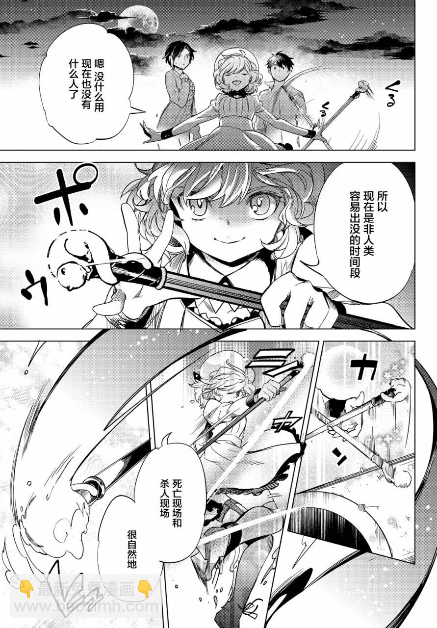 🍚虛構推理 第6话 七濑花铃和七濑初美 第40页