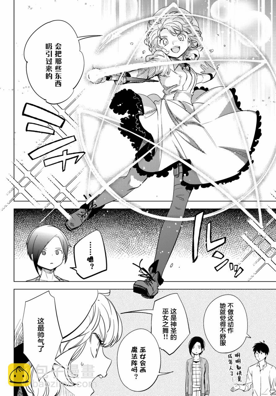🍚虛構推理 第6话 七濑花铃和七濑初美 第41页