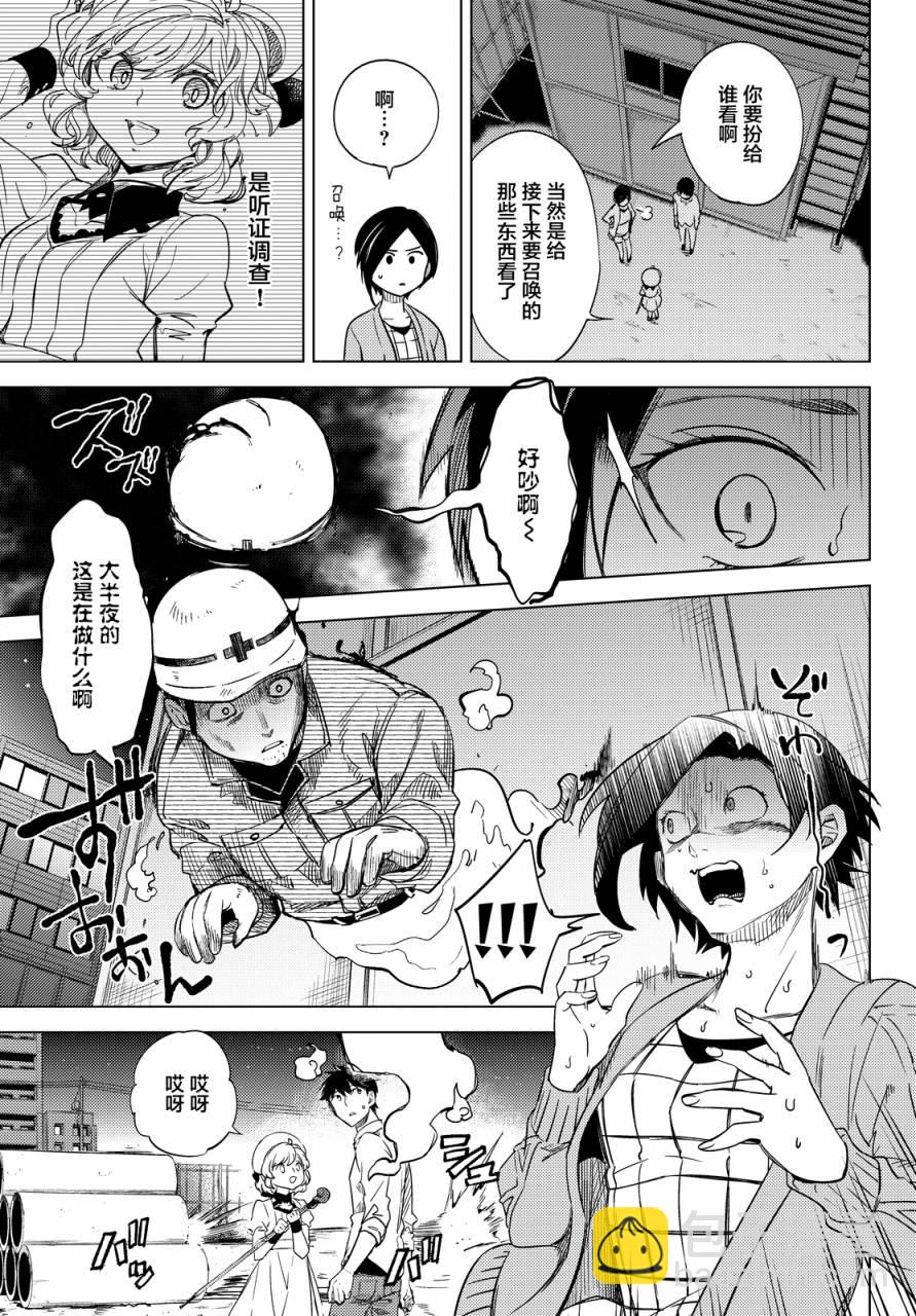 🍚虛構推理 第6话 七濑花铃和七濑初美 第42页