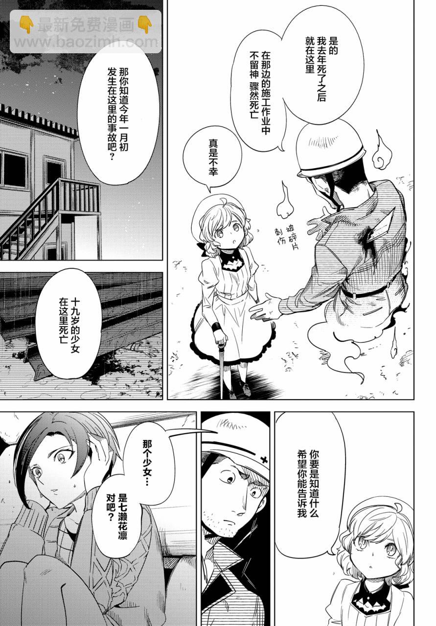 🍚虛構推理 第6话 七濑花铃和七濑初美 第44页