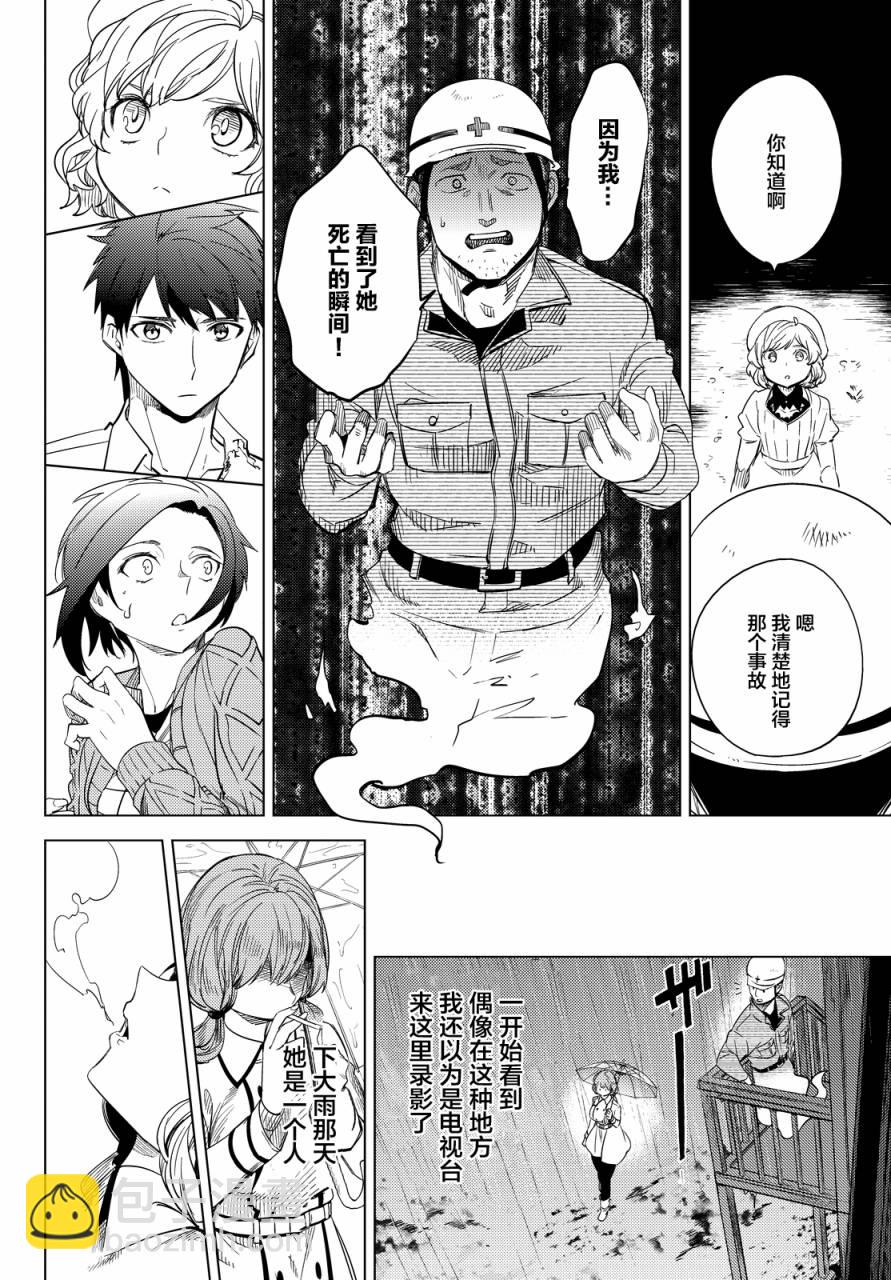 🍚虛構推理 第6话 七濑花铃和七濑初美 第45页