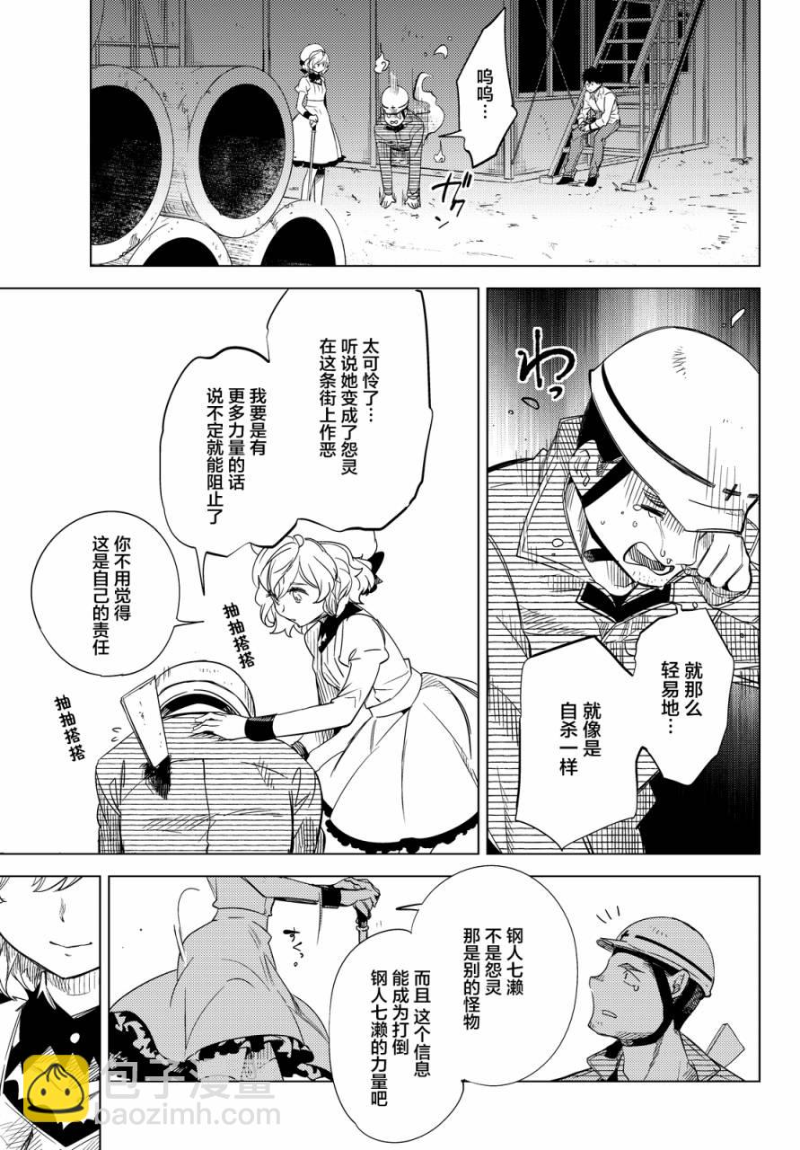 🍚虛構推理 第6话 七濑花铃和七濑初美 第48页