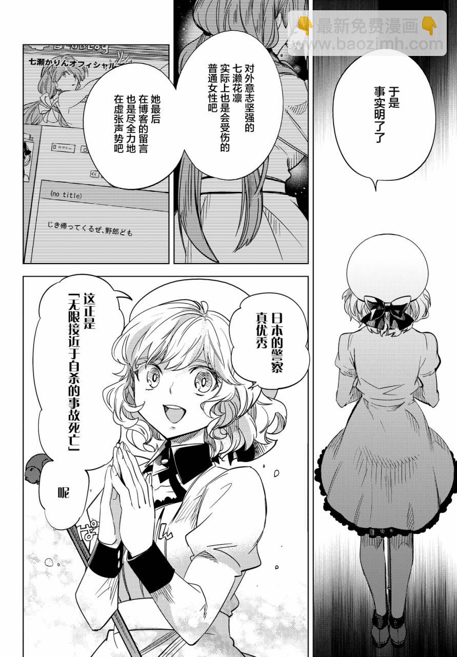🍚虛構推理 第6话 七濑花铃和七濑初美 第49页