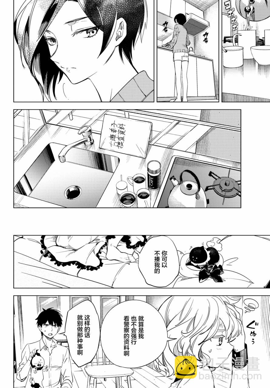 🍚虛構推理 第6话 七濑花铃和七濑初美 第5页