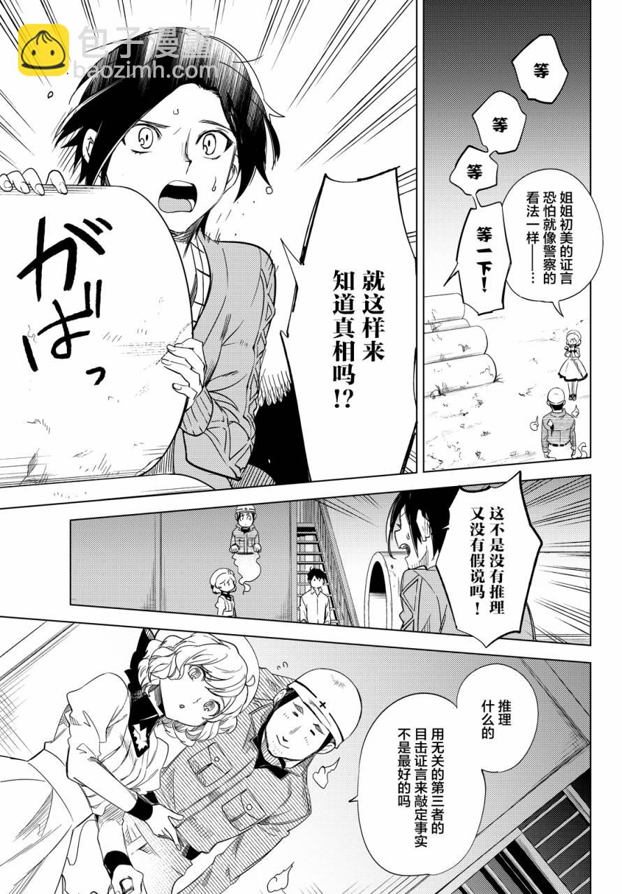 🍚虛構推理 第6话 七濑花铃和七濑初美 第50页