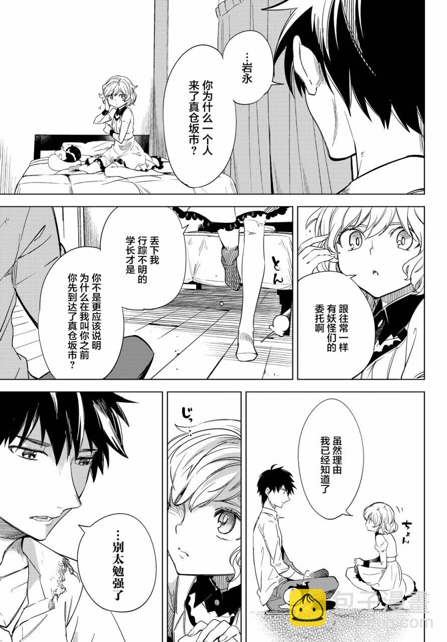 🍚虛構推理 第6话 七濑花铃和七濑初美 第6页