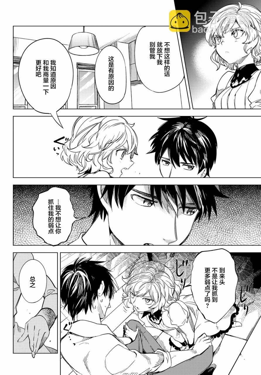 🍚虛構推理 第6话 七濑花铃和七濑初美 第7页