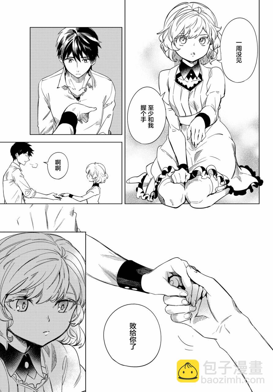 🍚虛構推理 第6话 七濑花铃和七濑初美 第8页