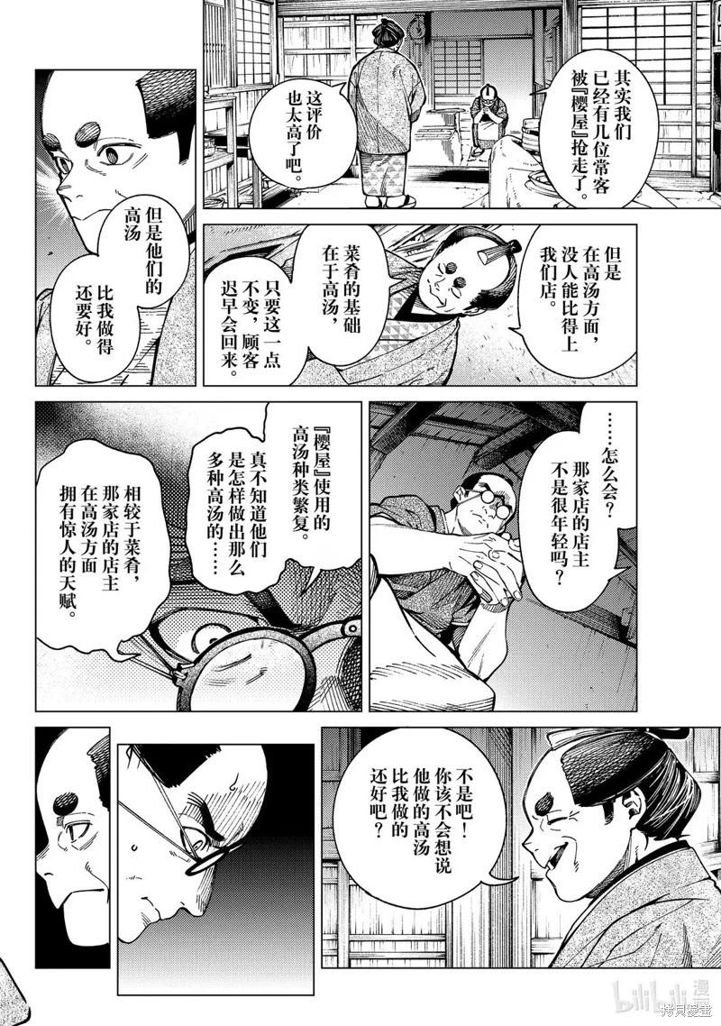 🍚虛構推理 第90话 第10页
