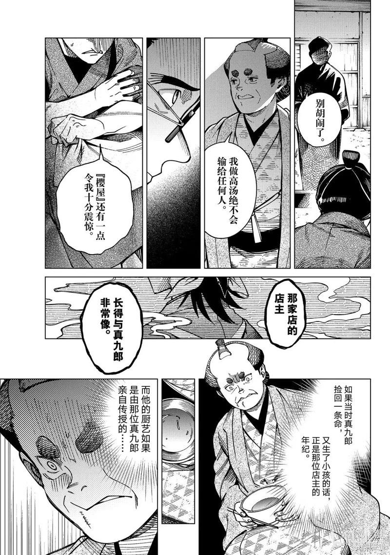 🍚虛構推理 第90话 第11页
