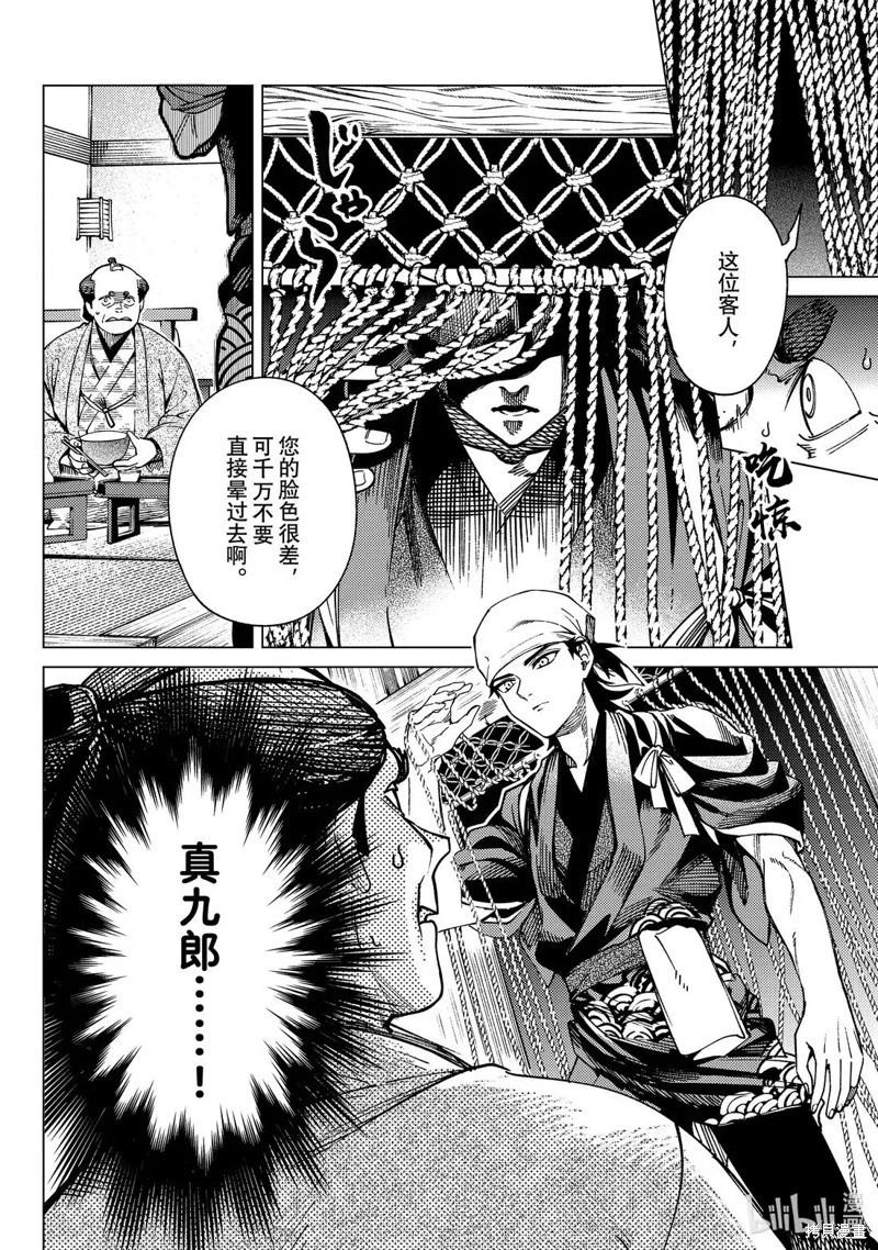 🍚虛構推理 第90话 第12页