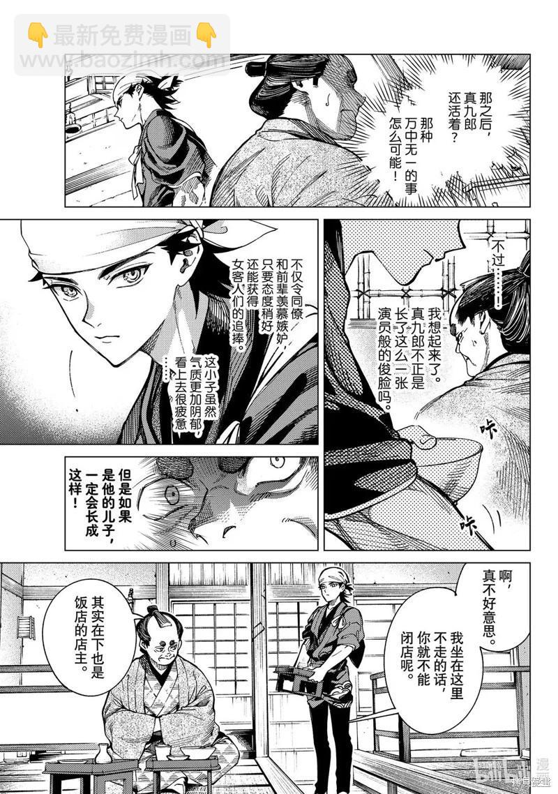🍚虛構推理 第90话 第13页
