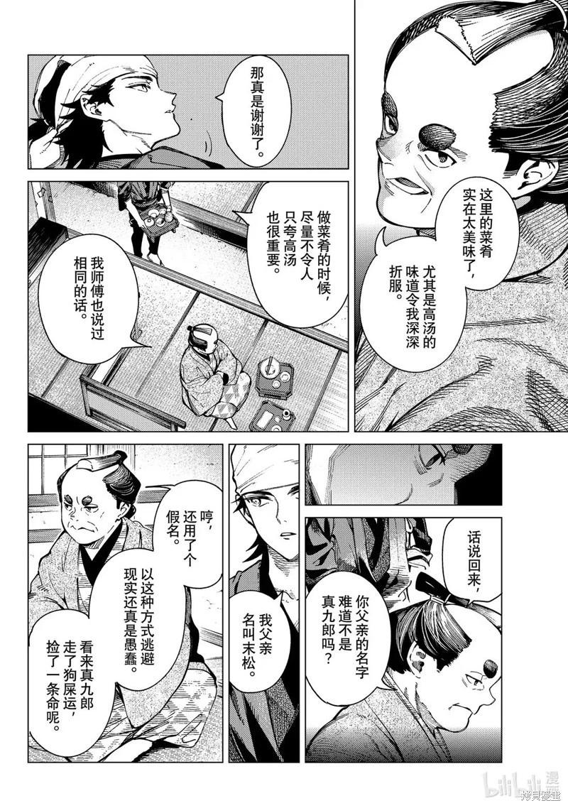 🍚虛構推理 第90话 第14页