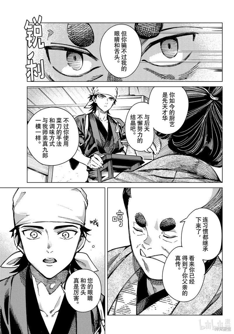 🍚虛構推理 第90话 第15页