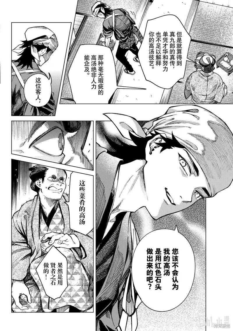 🍚虛構推理 第90话 第16页
