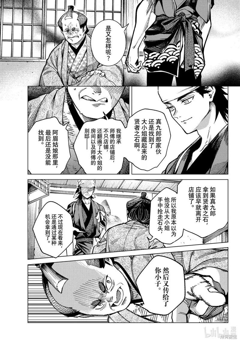🍚虛構推理 第90话 第17页