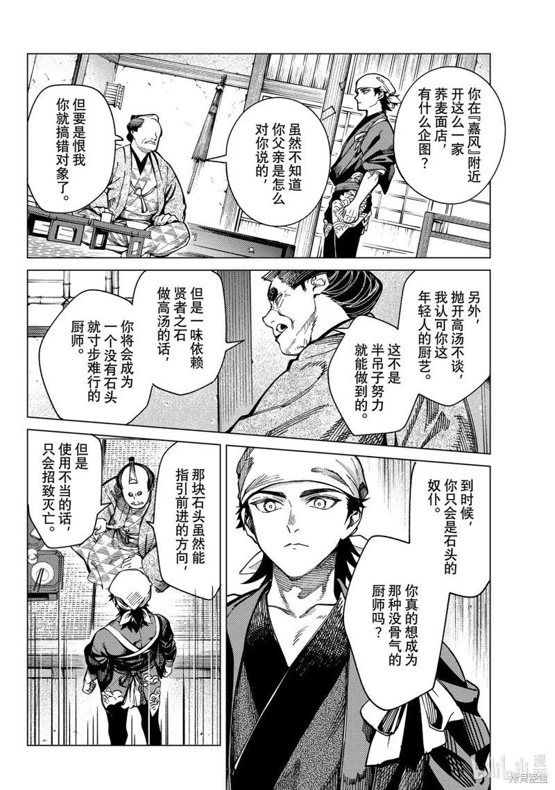 🍚虛構推理 第90话 第18页
