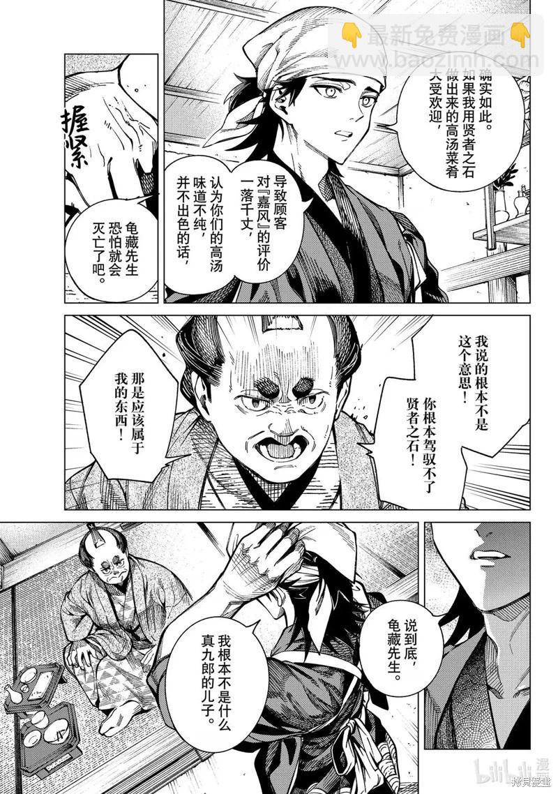 🍚虛構推理 第90话 第19页