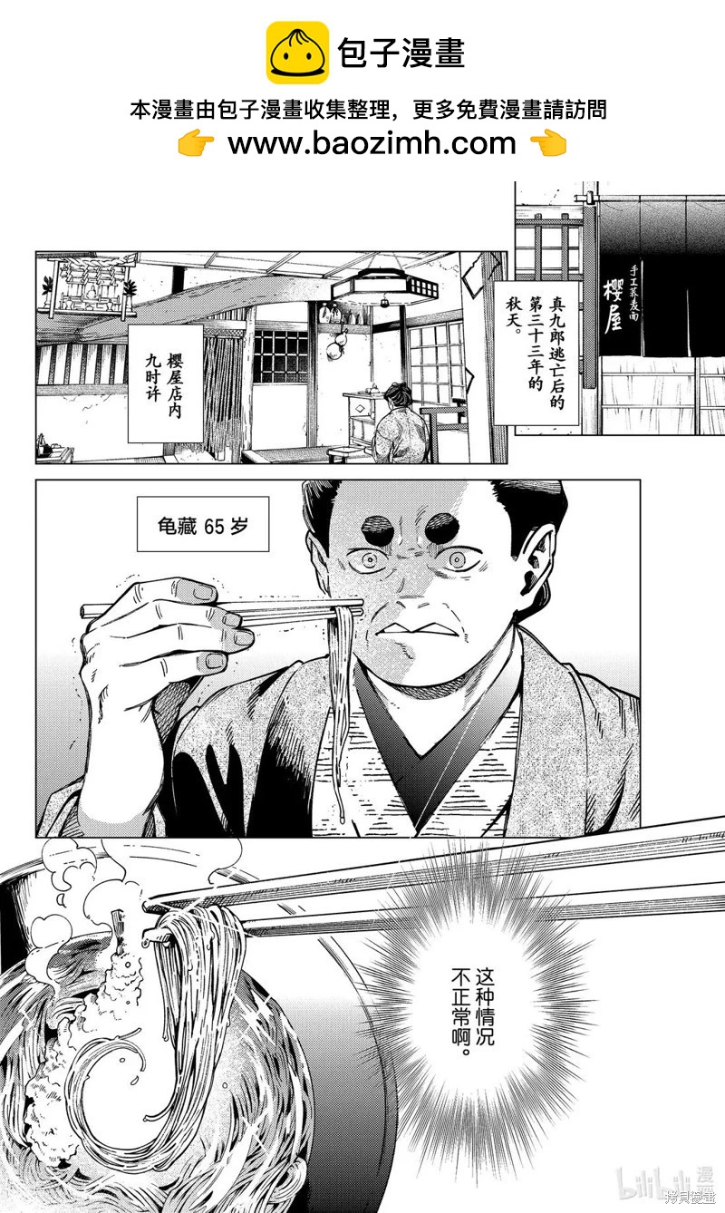 🍚虛構推理 第90话 第2页