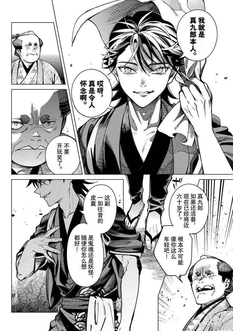 🍚虛構推理 第90话 第20页