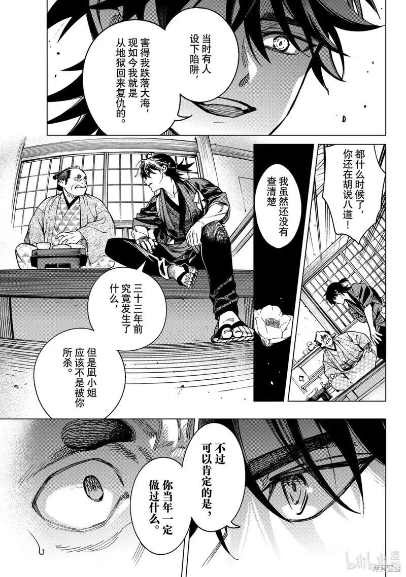 🍚虛構推理 第90话 第21页