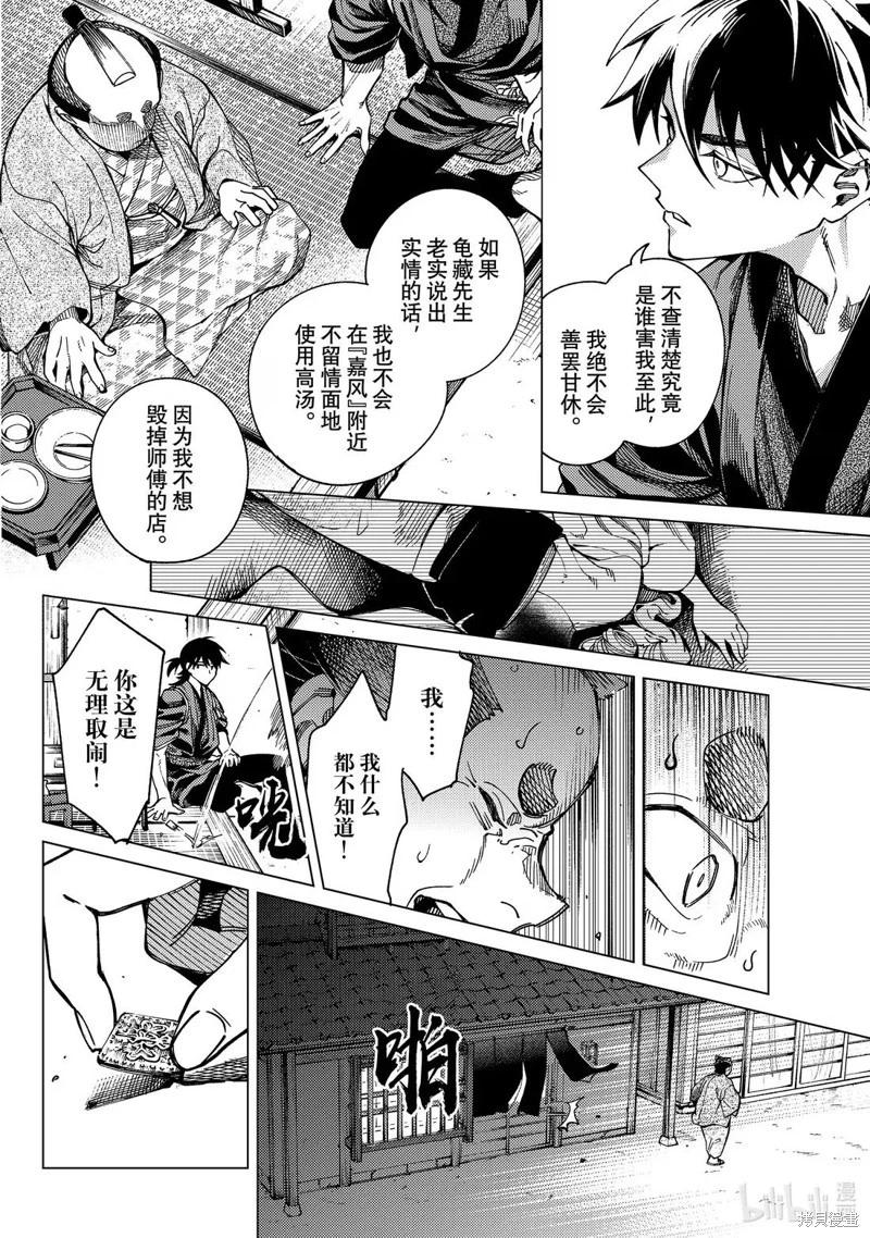 🍚虛構推理 第90话 第22页