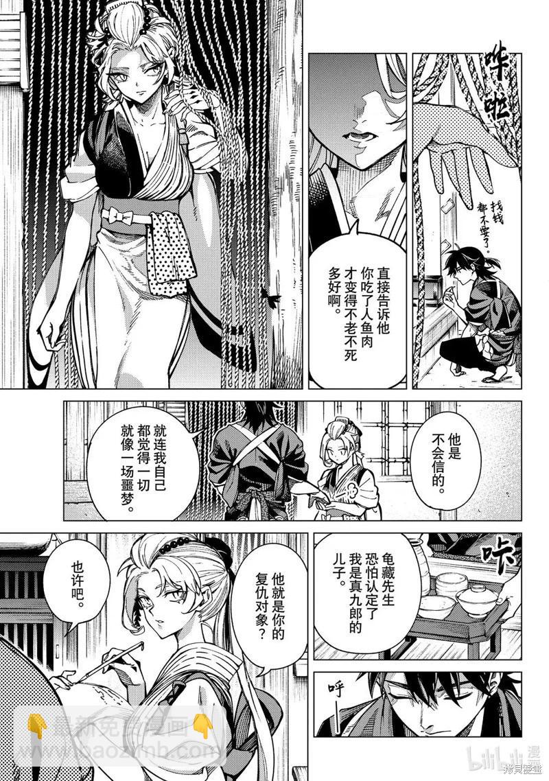 🍚虛構推理 第90话 第23页