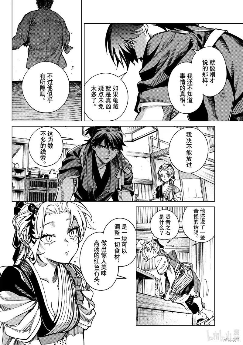 🍚虛構推理 第90话 第24页