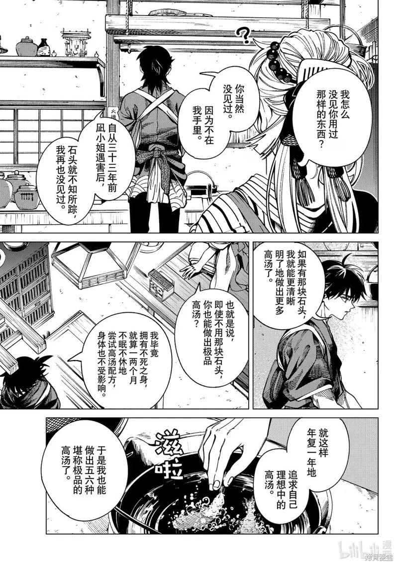 🍚虛構推理 第90话 第25页