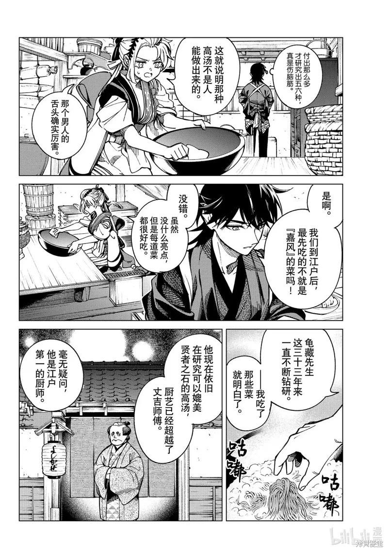 🍚虛構推理 第90话 第26页
