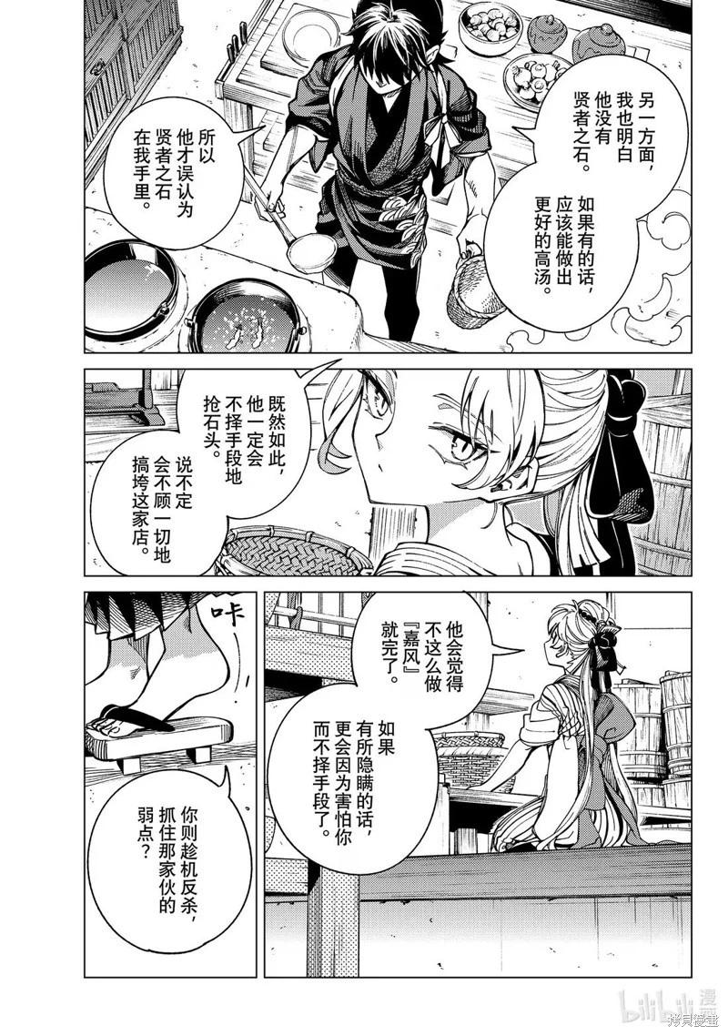 🍚虛構推理 第90话 第27页