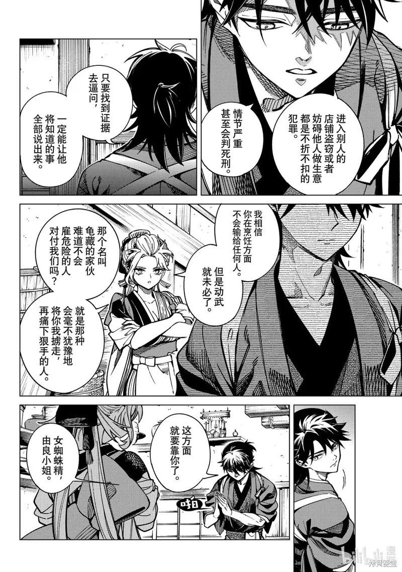 🍚虛構推理 第90话 第28页