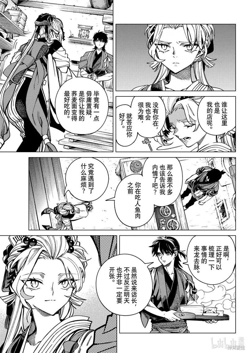 🍚虛構推理 第90话 第29页
