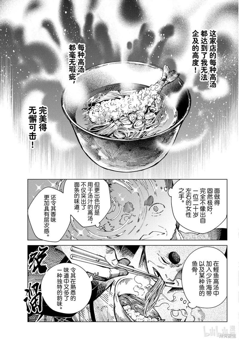 🍚虛構推理 第90话 第3页
