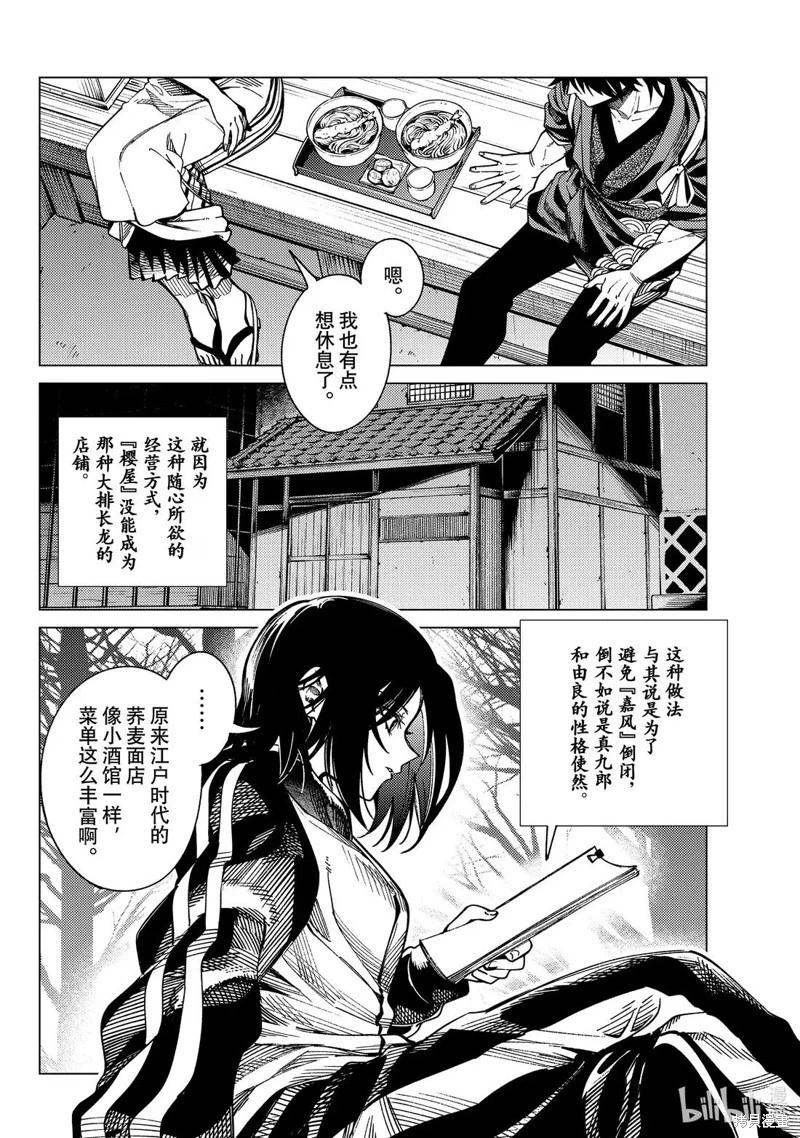 🍚虛構推理 第90话 第30页