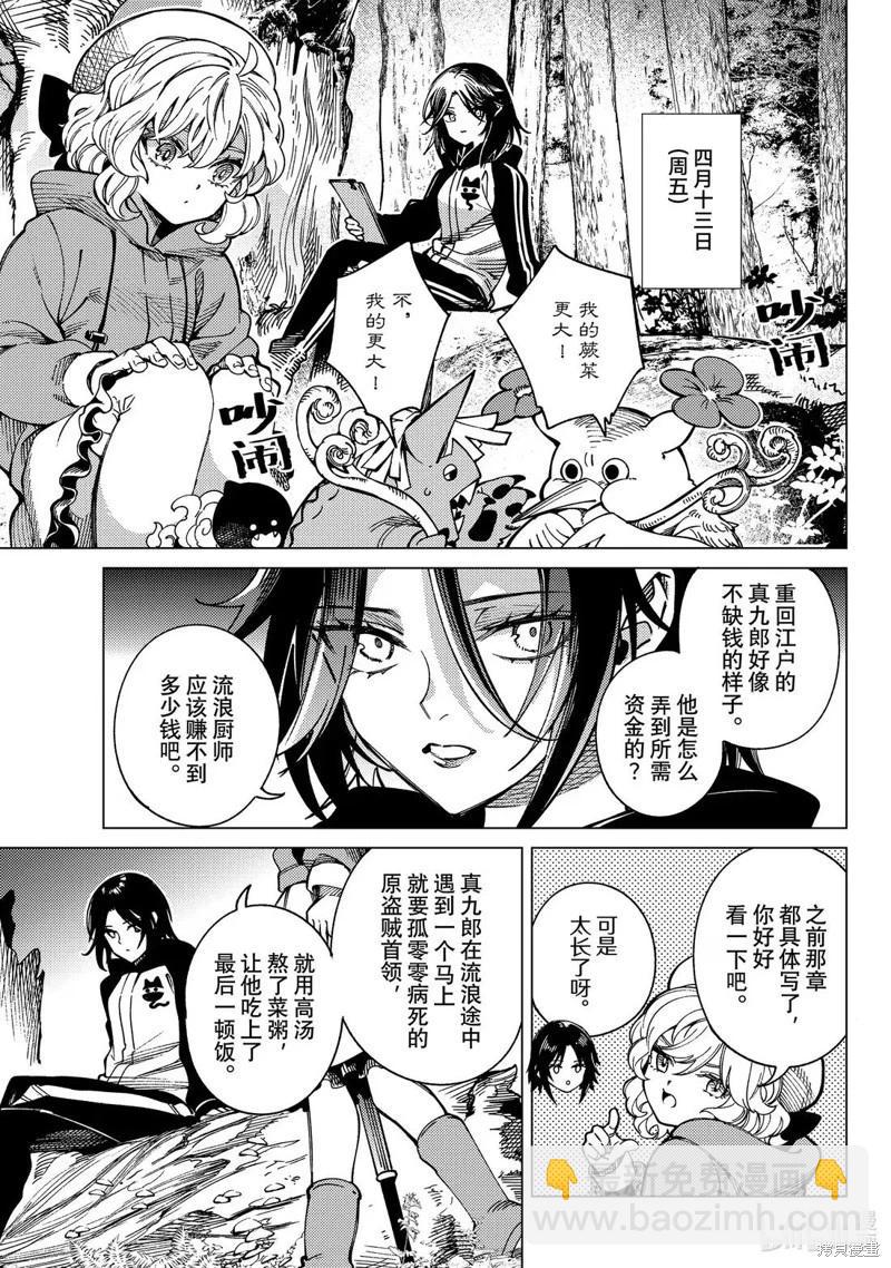 🍚虛構推理 第90话 第31页