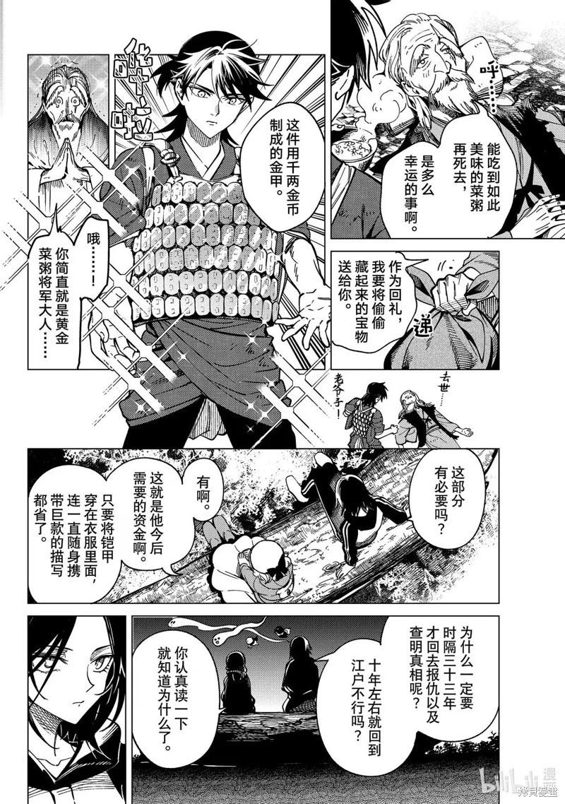 🍚虛構推理 第90话 第32页