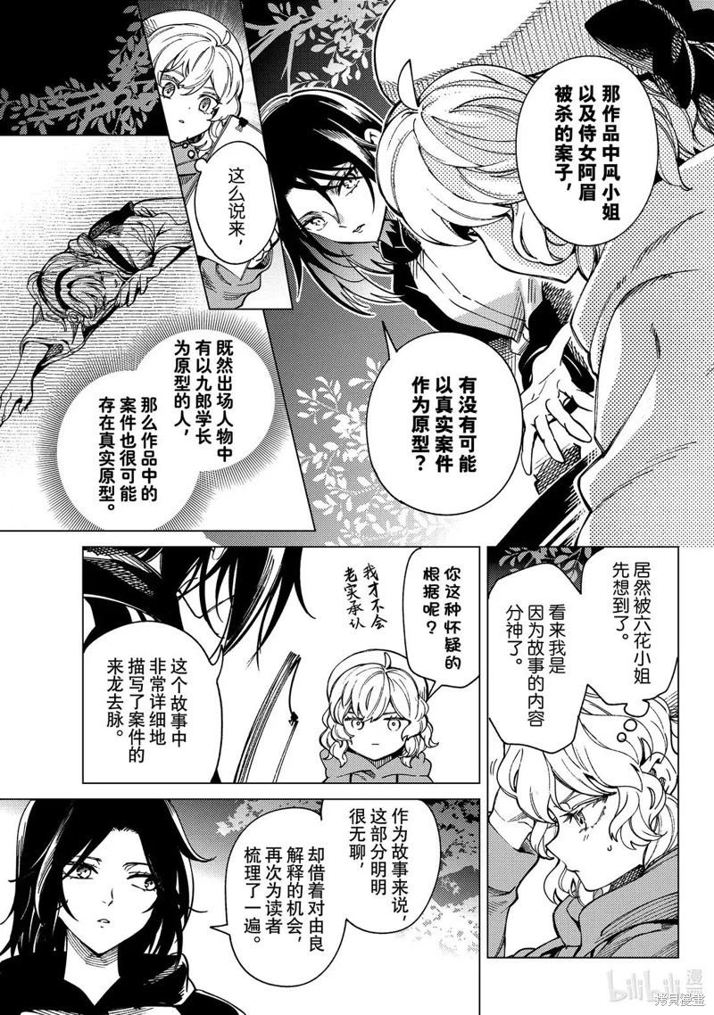 🍚虛構推理 第90话 第33页