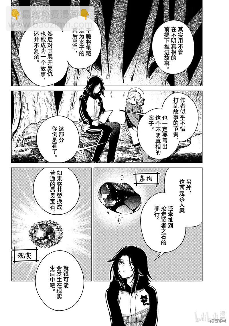 🍚虛構推理 第90话 第34页