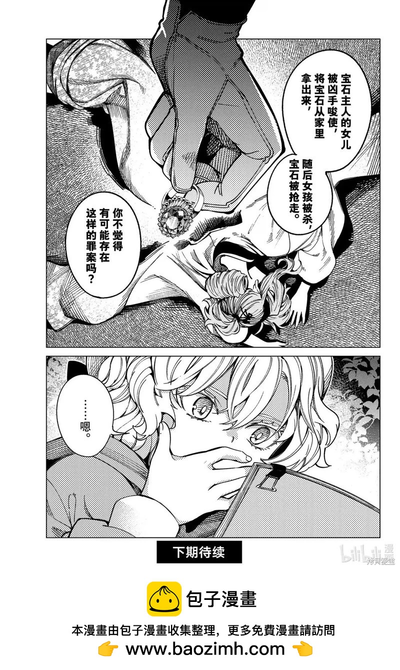 🍚虛構推理 第90话 第35页