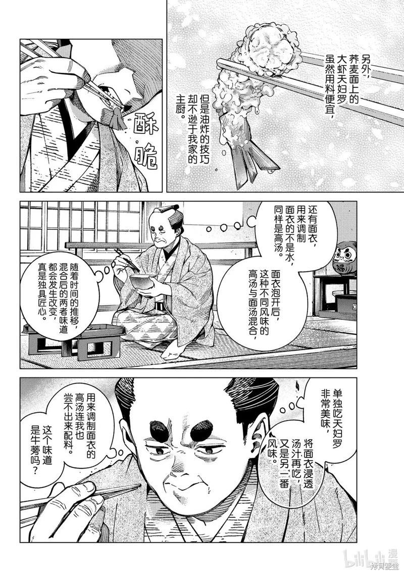 🍚虛構推理 第90话 第4页