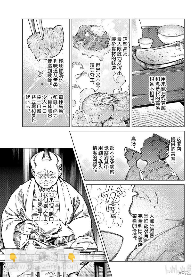 🍚虛構推理 第90话 第5页